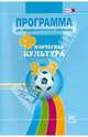 Физическая культура. 5-9 классы. Программа для общеобразовательных учреждений. ФГОС, Литвинов Евгений Николаевич, Торочкова Татьяна Юрьевна, Анисимова Марина Вячеславовна 
