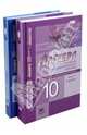 Математика. Алгебра и начала математического анализа. Геометрия. 10 класс. Учебник. Базовый и углублённый уровни. ФГОС (количество томов: 2), Мордкович Александр Григорьевич, Денищева Лариса Олеговна, Семенов Павел Владимирович, Рязановский Андрей Рафаилович, Мишустина Татьяна Николаевна, Звавич Леонид Исаакович, Корешкова Татьяна Александровна 