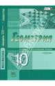 Математика: алгебра и начала математического анализа. Геометрия. 10 класс. Базовый и углубленный уровни. Учебник. ФГОС, Ирина Михайловна Смирнова, Владимир Алексеевич Смирнов 