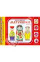 Румяные матрешки, Лыкова Ирина Александровна 