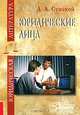 Юридические лица. Учебное пособие для вузов, Дмитрий Сумской 