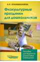 Физкультурные праздники для дошкольников, Куаншкалиева Альфия 