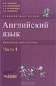 Английский язык. Начальный этап обучения. В двух частях. Часть первая (+ CD-ROM), Лысенко Александр Николаевич, Кульчицкая Ольга Ивановна, Кульчицкая Надежда Александровна, Левченко Вера Александровна 