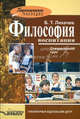 Философия воспитания. Специальный курс, Лихачев Борис Тимофеевич 
