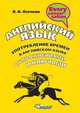 Английский язык. Употребление времен в английском языке с упражнениями и ключами, В. В. Осечкин 