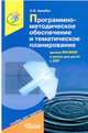 Программно-методическое обеспечение и тематическое планирование уроков физики в школе для детей с ЗПР, Авербух Светлана Борисовна 
