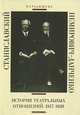 Станиславский и Немирович-Данченко. История театральных отношений. 1917-1938, О. А. Радищева 