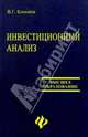 Инвестиционный анализ, Блохина Виктория 