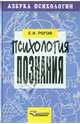 Психология познания, Рогов Евгений Иванович 