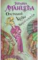 Отставной козы барабанщица, Луганцева Татьяна Игоревна 