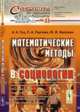 Математические методы в социологии. № 33, А. К. Гуц, Ю. В. Фролова, Л. А. Паутова 