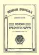 Поэзия рабочего удара, А. К. Гастев 