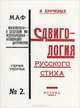 Сдвигология русского стиха, А. Крученых 