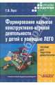 Формирование навыков конструктивно-игровой деятельности у детей с помощью ЛЕГО, Лусс Татьяна Вячеславовна 