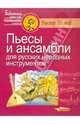 Пьесы и ансамбли для русских народных инструментов, Голиков Виктор Прохорович 