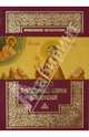Стояние преподобной Марии Египетской. Четверток пятой седмицы Великого поста, 