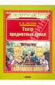 Театр предметных кукол, Петров Игорь Федорович 