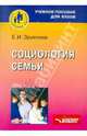 Социология семьи, Зритнева Елена Игоревна 