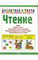 Чтение, Соколова Юлия Александровна 