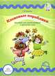 Кленовые кораблики. Песенки для дошкольников о временах года (+ CD-ROM), Галина Вихарева 