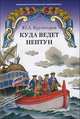 Куда ведет Нептун, Ю. А. Крутогоров 