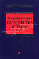 Всеобщая история государства и права. В 2 томах. Том 1. Учебник - 4 изд., Олег Омельченко 