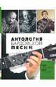 Антология бардовской песни, Шипов Роллан 