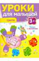 Уроки для малышей. Цвета. Книжка с наклейками, Ирина Мечеславовна Попова 