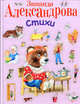 Зинаида Александрова. Стихи, Александрова Зинаида Николаевна 