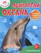 Обитатели океана, 