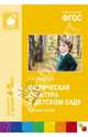 Физическая культура в детском саду. Средняя группа. ФГОС, Пензулаева Людмила Ивановна 