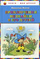 Николай Носов. Приключения Незнайки и его друзей. Игорь Носов. Остров Незнайки, Носов Николай Николаевич, Носов Игорь Петрович 