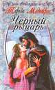 Черный рыцарь, Тереза Медейрос 