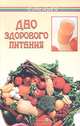 Боб Флоуз: Дао здорового питания, Боб Флоуз 