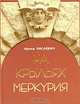 Энциклопедия оружия, Вендален Бехайм 