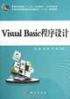 Visual Basic programming (planned teaching material for the 12th five-year-plan of regular higher education) / general courses series (Chinese Edition), Gao Wei, Jiang Nan, Xiao Feng 
