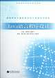 Java Language Program Design (series teaching material of computer program design courses in colleges and universities ) (Chinese Edition), hu wei hua, han jian ping 