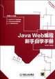 Self-study Manual for Java Web Programming Beginner-equipped with DVD (Chinese Edition), fu song bai 