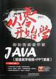 JAVA Learning from Newbie (Chinese Edition), Wang Fa Bo 