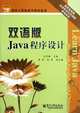 Learn Java through English and Chinese (Chinese Edition), He Yue Shun 