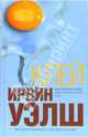 Клей: Роман, Уэлш Ирвин 