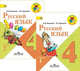 Русский язык. 4 класс. Учебник. В 2 частях (комплект из 2 книг + CD-ROM), Канакина Валентина Павловна, Горецкий Всеслав Гаврилович 