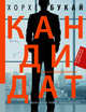 Кандидат, Букай Хорхе 