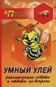 Умный улей:рекомендации,советы и ответы на вопросы.дп, Суворин Алексей Васильевич 