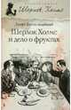 Шерлок Холмс и дело о фруктах, Биггл Ллойд-младший 