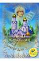 Ангел и мальчик. Подарки для Христа. Детские рассказы для семейного чтения, Кравцова Марина 
