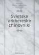 Svietske arkhereske chinovniki, Nikola Fedorovich Kapterev 