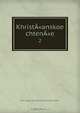 KhristA"anskoe chtenA"e, Leningrad. Dukhovnaya akademiya 