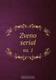 Zveno serial, Soiuz rossiiskikh studentov v Germanii 