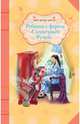 Ребекка с фермы "Солнечный Ручей", Кейт Дуглас Уиггин 